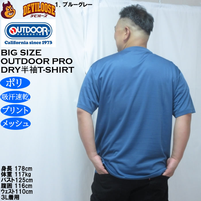 大きいサイズ メンズ OUTDOOR PRODUCTS DRYメッシュ半袖Tシャツ（メーカー取寄）ポリ ドライ 吸汗速乾 アウトドア プロダクツ 3L 4L 5L 6L 7L 8L | OUTDOOR PRODUCTS | 10