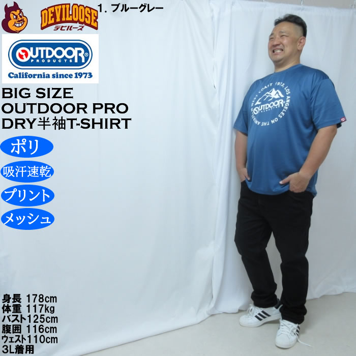 大きいサイズ メンズ OUTDOOR PRODUCTS DRYメッシュ半袖Tシャツ（メーカー取寄）ポリ ドライ 吸汗速乾 アウトドア プロダクツ 3L 4L 5L 6L 7L 8L | OUTDOOR PRODUCTS | 11