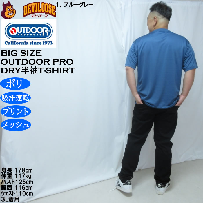 大きいサイズ メンズ OUTDOOR PRODUCTS DRYメッシュ半袖Tシャツ（メーカー取寄）ポリ ドライ 吸汗速乾 アウトドア プロダクツ 3L 4L 5L 6L 7L 8L | OUTDOOR PRODUCTS | 12