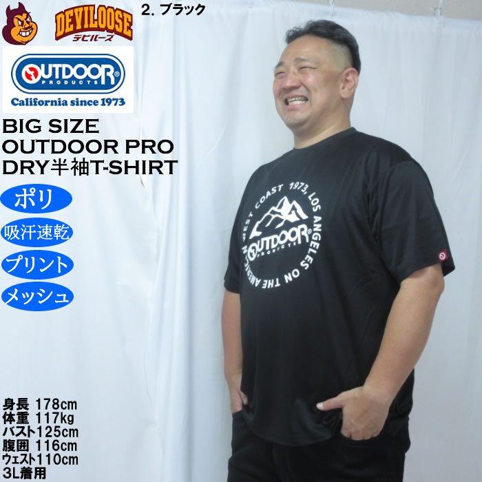 大きいサイズ メンズ OUTDOOR PRODUCTS DRYメッシュ半袖Tシャツ（メーカー取寄）ポリ ドライ 吸汗速乾 アウトドア プロダクツ 3L 4L 5L 6L 7L 8L | OUTDOOR PRODUCTS | 14