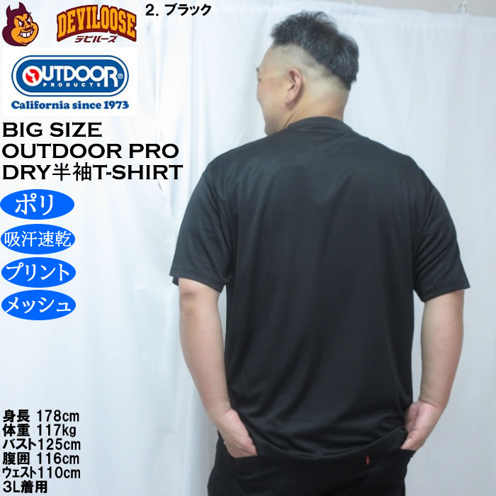 大きいサイズ メンズ OUTDOOR PRODUCTS DRYメッシュ半袖Tシャツ（メーカー取寄）ポリ ドライ 吸汗速乾 アウトドア プロダクツ 3L 4L 5L 6L 7L 8L | OUTDOOR PRODUCTS | 15