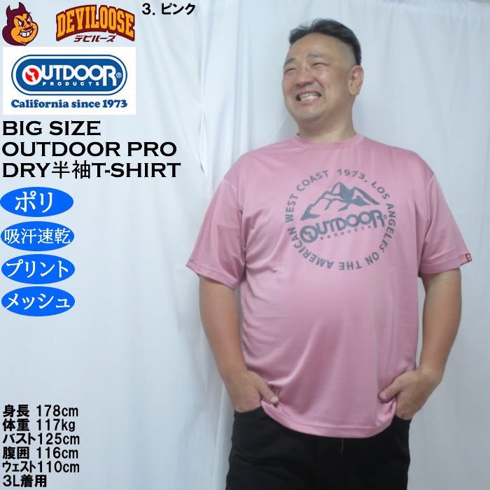 大きいサイズ メンズ OUTDOOR PRODUCTS DRYメッシュ半袖Tシャツ（メーカー取寄）ポリ ドライ 吸汗速乾 アウトドア プロダクツ 3L 4L 5L 6L 7L 8L | OUTDOOR PRODUCTS | 16