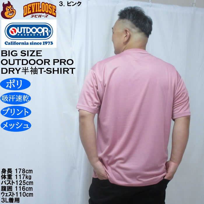 大きいサイズ メンズ OUTDOOR PRODUCTS DRYメッシュ半袖Tシャツ（メーカー取寄）ポリ ドライ 吸汗速乾 アウトドア プロダクツ 3L 4L 5L 6L 7L 8L | OUTDOOR PRODUCTS | 18