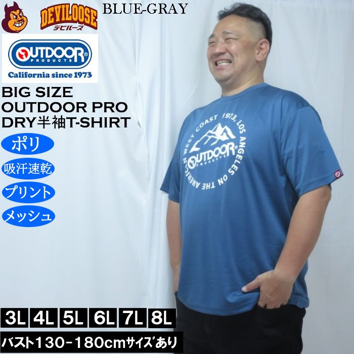 大きいサイズ メンズ OUTDOOR PRODUCTS DRYメッシュ半袖Tシャツ（メーカー取寄）ポリ ドライ 吸汗速乾 アウトドア プロダクツ 3L 4L 5L 6L 7L 8L | OUTDOOR PRODUCTS | 01