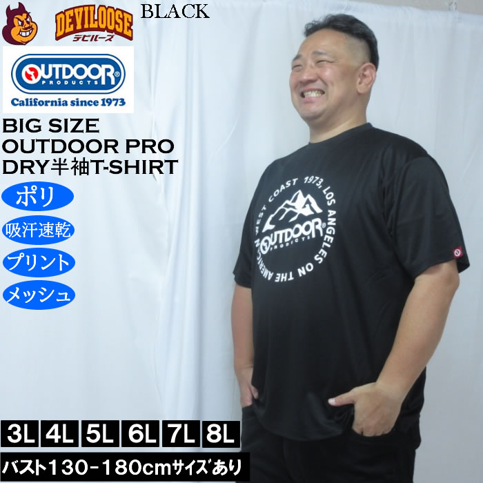 大きいサイズ メンズ OUTDOOR PRODUCTS DRYメッシュ半袖Tシャツ（メーカー取寄）ポリ ドライ 吸汗速乾 アウトドア プロダクツ 3L 4L 5L 6L 7L 8L | OUTDOOR PRODUCTS | 02