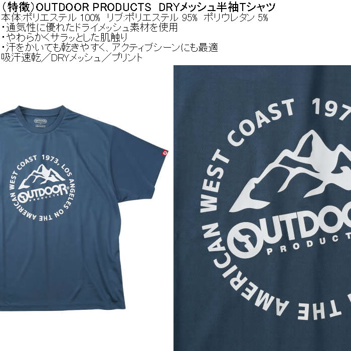 大きいサイズ メンズ OUTDOOR PRODUCTS DRYメッシュ半袖Tシャツ（メーカー取寄）ポリ ドライ 吸汗速乾 アウトドア プロダクツ 3L 4L 5L 6L 7L 8L | OUTDOOR PRODUCTS | 04