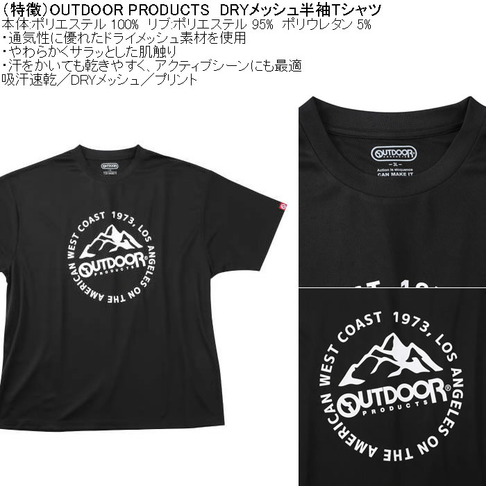 大きいサイズ メンズ OUTDOOR PRODUCTS DRYメッシュ半袖Tシャツ（メーカー取寄）ポリ ドライ 吸汗速乾 アウトドア プロダクツ 3L 4L 5L 6L 7L 8L | OUTDOOR PRODUCTS | 05