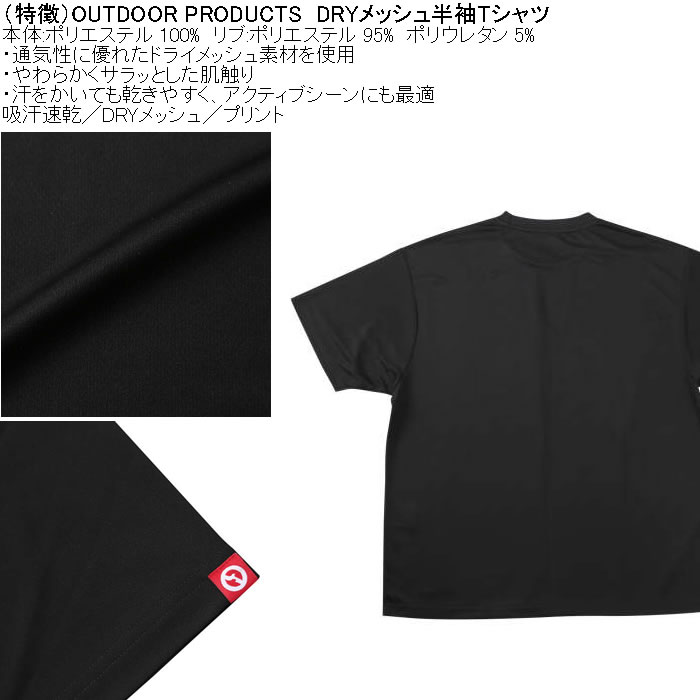 大きいサイズ メンズ OUTDOOR PRODUCTS DRYメッシュ半袖Tシャツ（メーカー取寄）ポリ ドライ 吸汗速乾 アウトドア プロダクツ 3L 4L 5L 6L 7L 8L | OUTDOOR PRODUCTS | 06