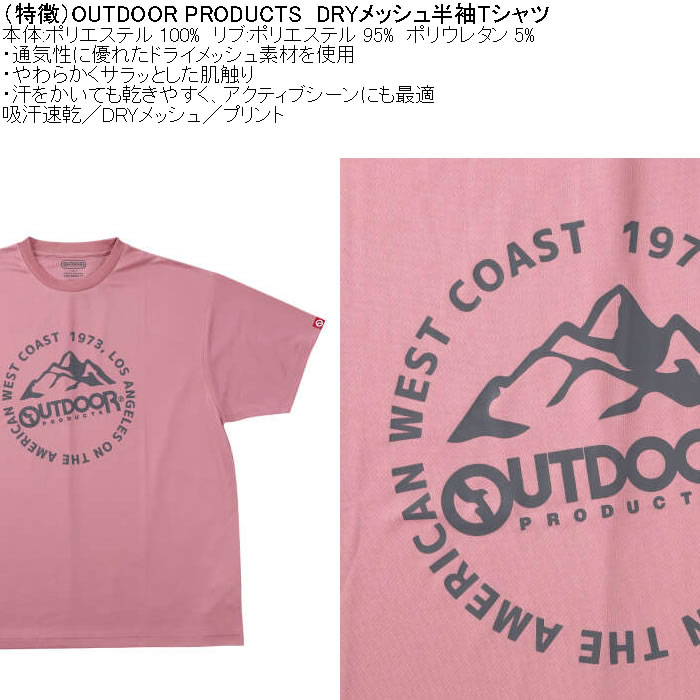 大きいサイズ メンズ OUTDOOR PRODUCTS DRYメッシュ半袖Tシャツ（メーカー取寄）ポリ ドライ 吸汗速乾 アウトドア プロダクツ 3L 4L 5L 6L 7L 8L | OUTDOOR PRODUCTS | 07