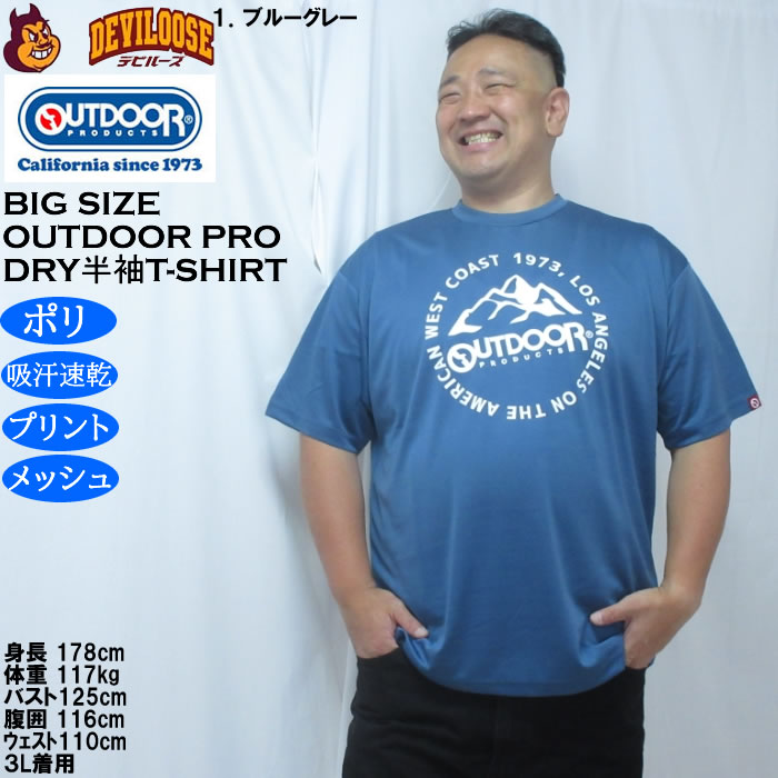 大きいサイズ メンズ OUTDOOR PRODUCTS DRYメッシュ半袖Tシャツ（メーカー取寄）ポリ ドライ 吸汗速乾 アウトドア プロダクツ 3L 4L 5L 6L 7L 8L | OUTDOOR PRODUCTS | 08