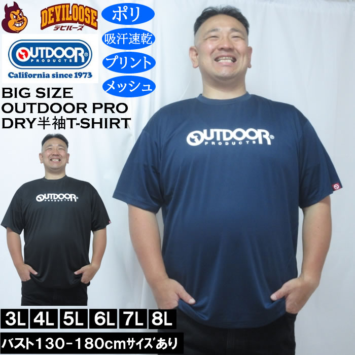 大きいサイズ メンズ OUTDOOR PRODUCTS DRYメッシュ半袖Tシャツ（メーカー取寄）ポリ ドライ 吸汗速乾 アウトドア プロダクツ 3L 4L 5L 6L 7L 8L | OUTDOOR PRODUCTS