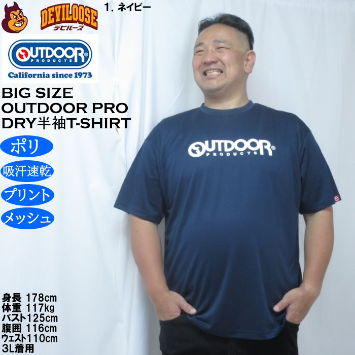 大きいサイズ メンズ OUTDOOR PRODUCTS DRYメッシュ半袖Tシャツ（メーカー取寄）ポリ ドライ 吸汗速乾 アウトドア プロダクツ 3L 4L 5L 6L 7L 8L | OUTDOOR PRODUCTS | 09