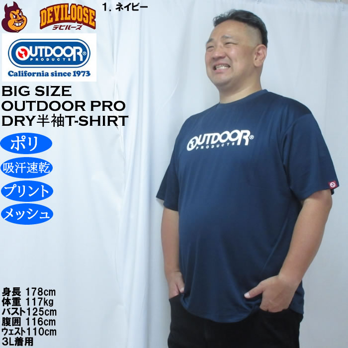 大きいサイズ メンズ OUTDOOR PRODUCTS DRYメッシュ半袖Tシャツ（メーカー取寄）ポリ ドライ 吸汗速乾 アウトドア プロダクツ 3L 4L 5L 6L 7L 8L | OUTDOOR PRODUCTS | 10