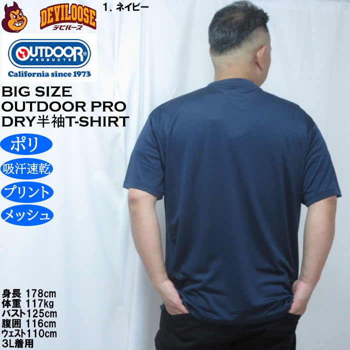 大きいサイズ メンズ OUTDOOR PRODUCTS DRYメッシュ半袖Tシャツ（メーカー取寄）ポリ ドライ 吸汗速乾 アウトドア プロダクツ 3L 4L 5L 6L 7L 8L | OUTDOOR PRODUCTS | 11