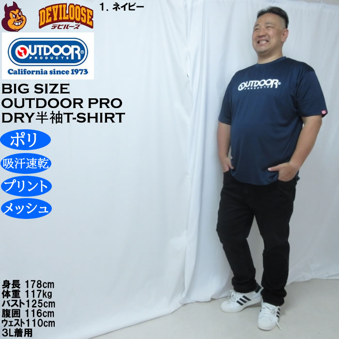 大きいサイズ メンズ OUTDOOR PRODUCTS DRYメッシュ半袖Tシャツ（メーカー取寄）ポリ ドライ 吸汗速乾 アウトドア プロダクツ 3L 4L 5L 6L 7L 8L | OUTDOOR PRODUCTS | 12