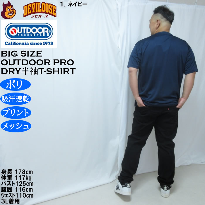 大きいサイズ メンズ OUTDOOR PRODUCTS DRYメッシュ半袖Tシャツ（メーカー取寄）ポリ ドライ 吸汗速乾 アウトドア プロダクツ 3L 4L 5L 6L 7L 8L | OUTDOOR PRODUCTS | 13