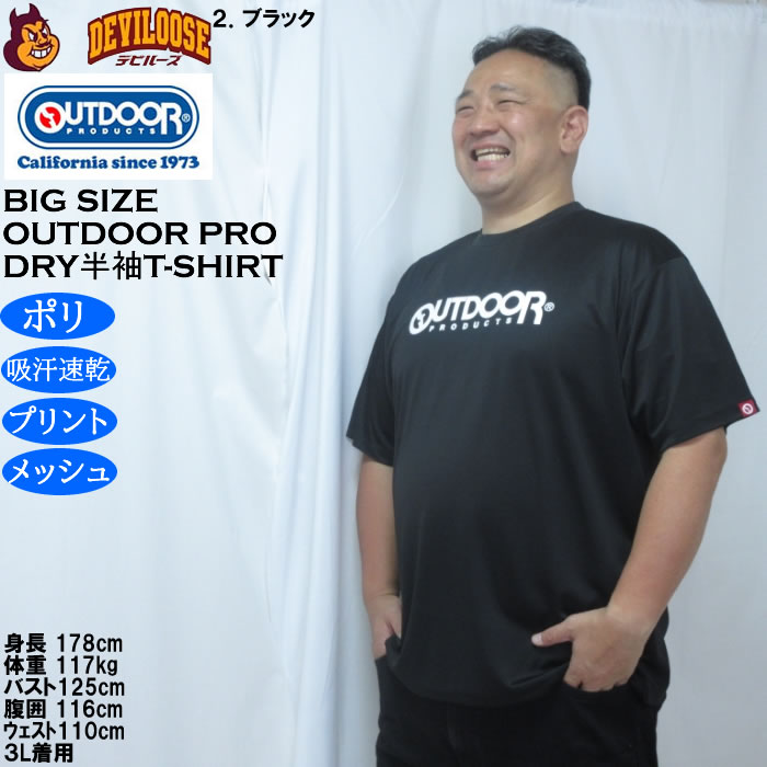 大きいサイズ メンズ OUTDOOR PRODUCTS DRYメッシュ半袖Tシャツ（メーカー取寄）ポリ ドライ 吸汗速乾 アウトドア プロダクツ 3L 4L 5L 6L 7L 8L | OUTDOOR PRODUCTS | 15