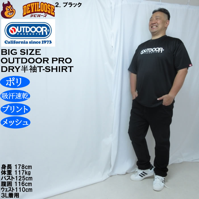 大きいサイズ メンズ OUTDOOR PRODUCTS DRYメッシュ半袖Tシャツ（メーカー取寄）ポリ ドライ 吸汗速乾 アウトドア プロダクツ 3L 4L 5L 6L 7L 8L | OUTDOOR PRODUCTS | 17