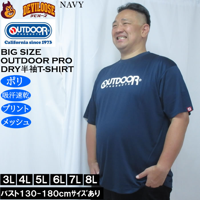 大きいサイズ メンズ OUTDOOR PRODUCTS DRYメッシュ半袖Tシャツ（メーカー取寄）ポリ ドライ 吸汗速乾 アウトドア プロダクツ 3L 4L 5L 6L 7L 8L | OUTDOOR PRODUCTS | 01