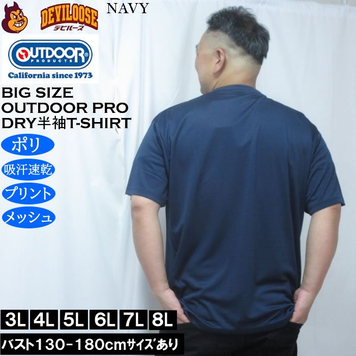 大きいサイズ メンズ OUTDOOR PRODUCTS DRYメッシュ半袖Tシャツ（メーカー取寄）ポリ ドライ 吸汗速乾 アウトドア プロダクツ 3L 4L 5L 6L 7L 8L | OUTDOOR PRODUCTS | 03
