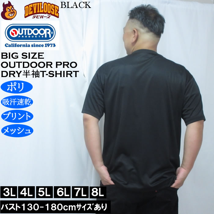 大きいサイズ メンズ OUTDOOR PRODUCTS DRYメッシュ半袖Tシャツ（メーカー取寄）ポリ ドライ 吸汗速乾 アウトドア プロダクツ 3L 4L 5L 6L 7L 8L | OUTDOOR PRODUCTS | 04