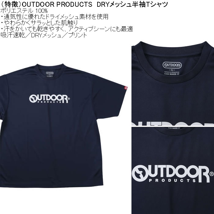 大きいサイズ メンズ OUTDOOR PRODUCTS DRYメッシュ半袖Tシャツ（メーカー取寄）ポリ ドライ 吸汗速乾 アウトドア プロダクツ 3L 4L 5L 6L 7L 8L | OUTDOOR PRODUCTS | 05