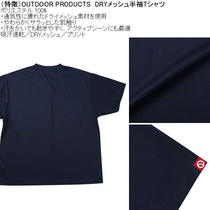 大きいサイズ メンズ OUTDOOR PRODUCTS DRYメッシュ半袖Tシャツ（メーカー取寄）ポリ ドライ 吸汗速乾 アウトドア プロダクツ 3L 4L 5L 6L 7L 8L | OUTDOOR PRODUCTS | 06