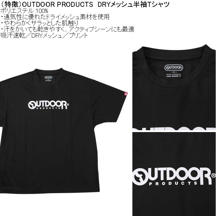 大きいサイズ メンズ OUTDOOR PRODUCTS DRYメッシュ半袖Tシャツ（メーカー取寄）ポリ ドライ 吸汗速乾 アウトドア プロダクツ 3L 4L 5L 6L 7L 8L | OUTDOOR PRODUCTS | 07