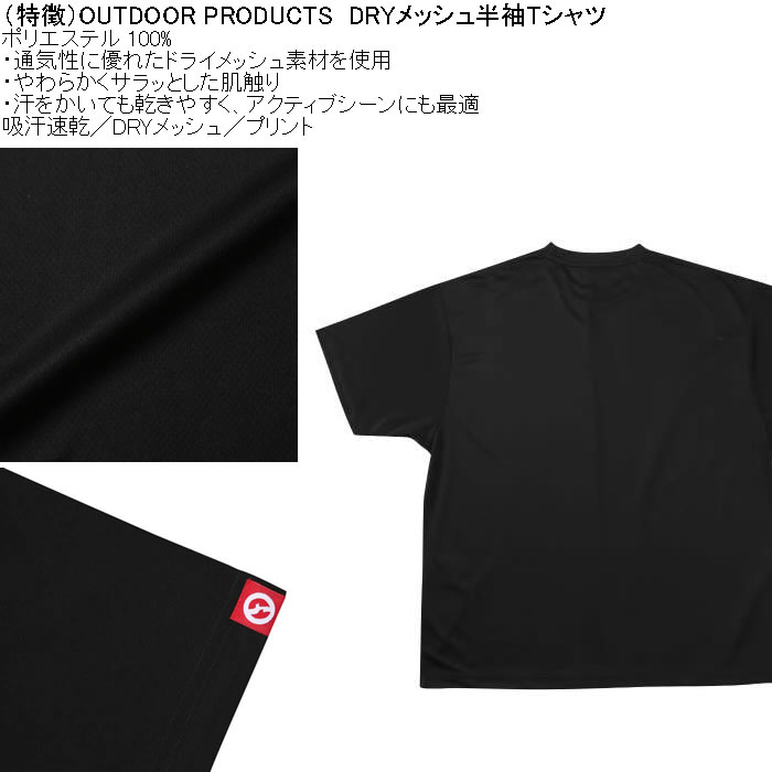 大きいサイズ メンズ OUTDOOR PRODUCTS DRYメッシュ半袖Tシャツ（メーカー取寄）ポリ ドライ 吸汗速乾 アウトドア プロダクツ 3L 4L 5L 6L 7L 8L | OUTDOOR PRODUCTS | 08