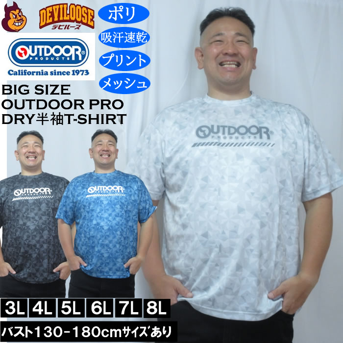 大きいサイズ メンズ OUTDOOR PRODUCTS DRYメッシュ総柄半袖Tシャツ（メーカー取寄）ポリ ドライ 吸汗速乾 アウトドア プロダクツ 3L 4L 5L 6L 7L 8L | OUTDOOR PRODUCTS