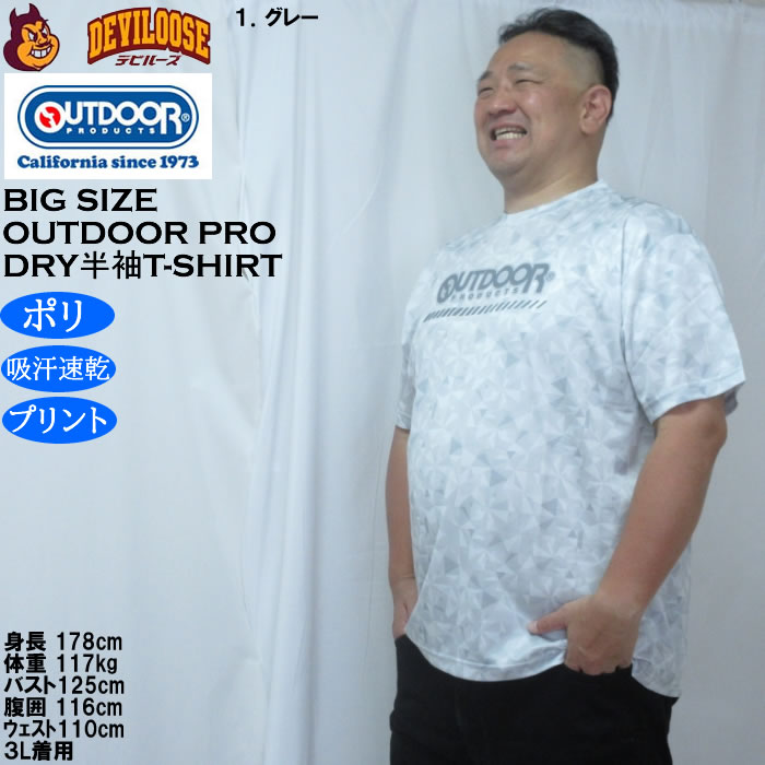 大きいサイズ メンズ OUTDOOR PRODUCTS DRYメッシュ総柄半袖Tシャツ（メーカー取寄）ポリ ドライ 吸汗速乾 アウトドア プロダクツ 3L 4L 5L 6L 7L 8L | OUTDOOR PRODUCTS | 09