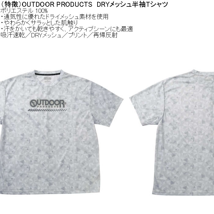 大きいサイズ メンズ OUTDOOR PRODUCTS DRYメッシュ総柄半袖Tシャツ（メーカー取寄）ポリ ドライ 吸汗速乾 アウトドア プロダクツ 3L 4L 5L 6L 7L 8L | OUTDOOR PRODUCTS | 04
