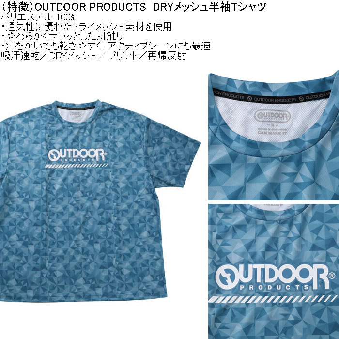 大きいサイズ メンズ OUTDOOR PRODUCTS DRYメッシュ総柄半袖Tシャツ（メーカー取寄）ポリ ドライ 吸汗速乾 アウトドア プロダクツ 3L 4L 5L 6L 7L 8L | OUTDOOR PRODUCTS | 06