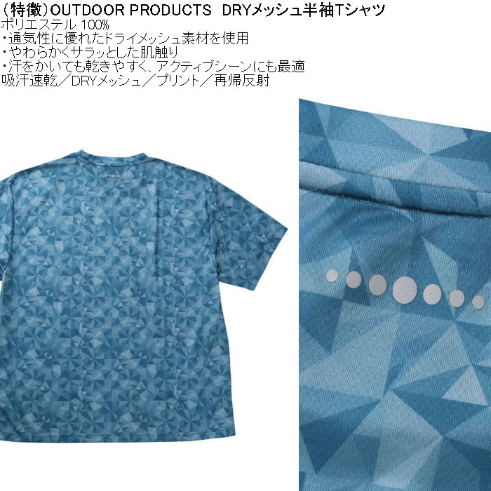 大きいサイズ メンズ OUTDOOR PRODUCTS DRYメッシュ総柄半袖Tシャツ（メーカー取寄）ポリ ドライ 吸汗速乾 アウトドア プロダクツ 3L 4L 5L 6L 7L 8L | OUTDOOR PRODUCTS | 07