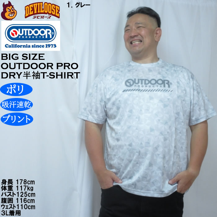 大きいサイズ メンズ OUTDOOR PRODUCTS DRYメッシュ総柄半袖Tシャツ（メーカー取寄）ポリ ドライ 吸汗速乾 アウトドア プロダクツ 3L 4L 5L 6L 7L 8L | OUTDOOR PRODUCTS | 08