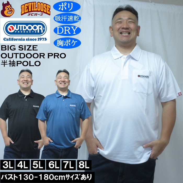大きいサイズ メンズ OUTDOOR PRODUCTS DRYメッシュ半袖ポロシャツ（メーカー取寄）胸ポケット 吸汗速乾 ドライ アウトドア プロダクツ 3L 4L 5L 6L 7L 8L | OUTDOOR PRODUCTS