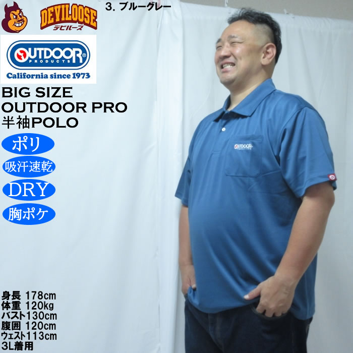 大きいサイズ メンズ OUTDOOR PRODUCTS DRYメッシュ半袖ポロシャツ（メーカー取寄）胸ポケット 吸汗速乾 ドライ アウトドア プロダクツ 3L 4L 5L 6L 7L 8L | OUTDOOR PRODUCTS | 17