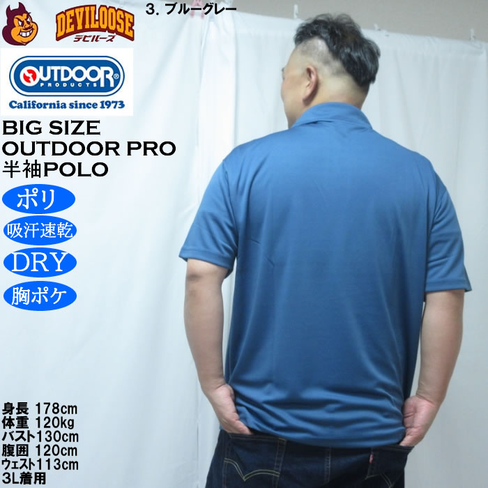 大きいサイズ メンズ OUTDOOR PRODUCTS DRYメッシュ半袖ポロシャツ（メーカー取寄）胸ポケット 吸汗速乾 ドライ アウトドア プロダクツ 3L 4L 5L 6L 7L 8L | OUTDOOR PRODUCTS | 18