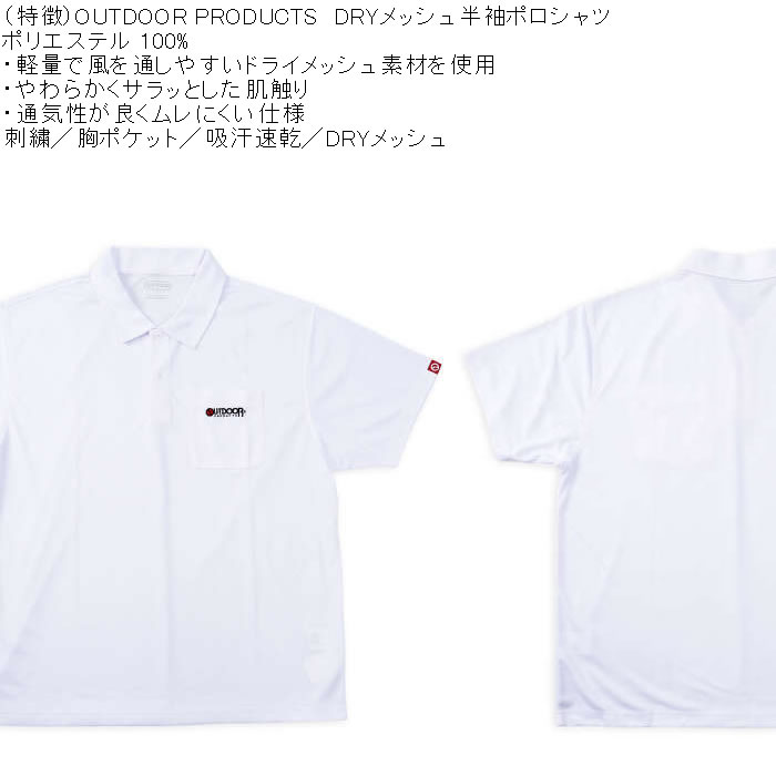 大きいサイズ メンズ OUTDOOR PRODUCTS DRYメッシュ半袖ポロシャツ（メーカー取寄）胸ポケット 吸汗速乾 ドライ アウトドア プロダクツ 3L 4L 5L 6L 7L 8L | OUTDOOR PRODUCTS | 04