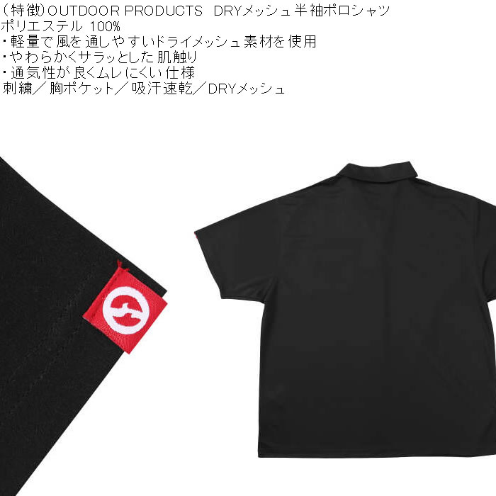 大きいサイズ メンズ OUTDOOR PRODUCTS DRYメッシュ半袖ポロシャツ（メーカー取寄）胸ポケット 吸汗速乾 ドライ アウトドア プロダクツ 3L 4L 5L 6L 7L 8L | OUTDOOR PRODUCTS | 06