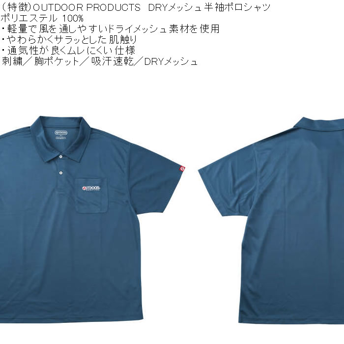大きいサイズ メンズ OUTDOOR PRODUCTS DRYメッシュ半袖ポロシャツ（メーカー取寄）胸ポケット 吸汗速乾 ドライ アウトドア プロダクツ 3L 4L 5L 6L 7L 8L | OUTDOOR PRODUCTS | 07