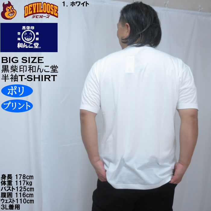 大きいサイズ メンズ 黒柴印和んこ堂 冷やし中華 半袖 Tシャツ（メーカー取寄）ポリ 3L 4L 5L 6L 8L |  | 11