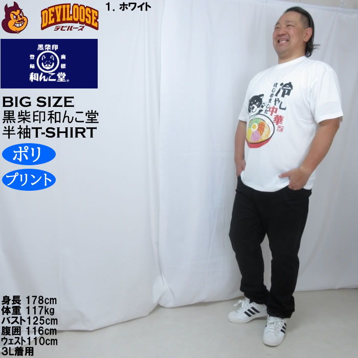 大きいサイズ メンズ 黒柴印和んこ堂 冷やし中華 半袖 Tシャツ（メーカー取寄）ポリ 3L 4L 5L 6L 8L |  | 12