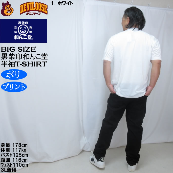 大きいサイズ メンズ 黒柴印和んこ堂 冷やし中華 半袖 Tシャツ（メーカー取寄）ポリ 3L 4L 5L 6L 8L |  | 13