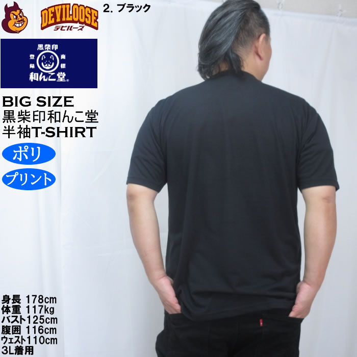大きいサイズ メンズ 黒柴印和んこ堂 冷やし中華 半袖 Tシャツ（メーカー取寄）ポリ 3L 4L 5L 6L 8L |  | 15