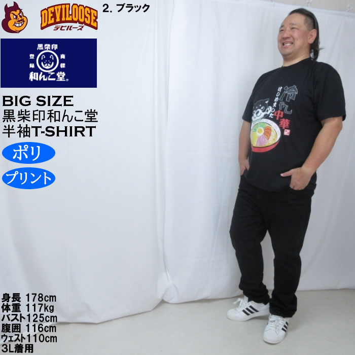 大きいサイズ メンズ 黒柴印和んこ堂 冷やし中華 半袖 Tシャツ（メーカー取寄）ポリ 3L 4L 5L 6L 8L |  | 17