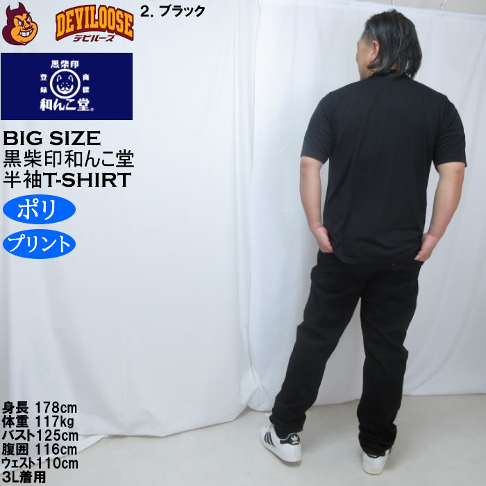 大きいサイズ メンズ 黒柴印和んこ堂 冷やし中華 半袖 Tシャツ（メーカー取寄）ポリ 3L 4L 5L 6L 8L |  | 18