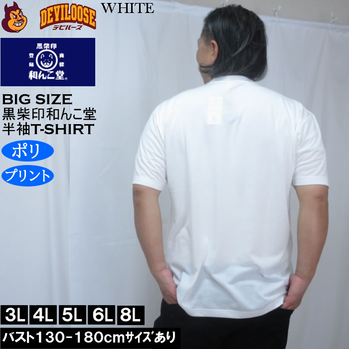 大きいサイズ メンズ 黒柴印和んこ堂 冷やし中華 半袖 Tシャツ（メーカー取寄）ポリ 3L 4L 5L 6L 8L |  | 03
