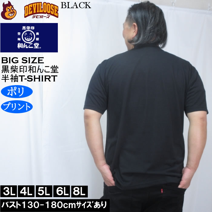 大きいサイズ メンズ 黒柴印和んこ堂 冷やし中華 半袖 Tシャツ（メーカー取寄）ポリ 3L 4L 5L 6L 8L |  | 04