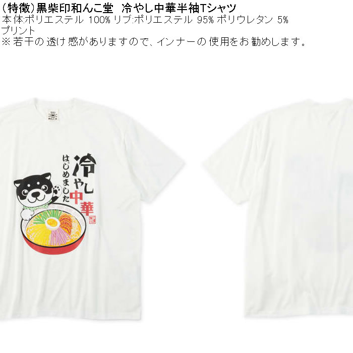 大きいサイズ メンズ 黒柴印和んこ堂 冷やし中華 半袖 Tシャツ（メーカー取寄）ポリ 3L 4L 5L 6L 8L |  | 05